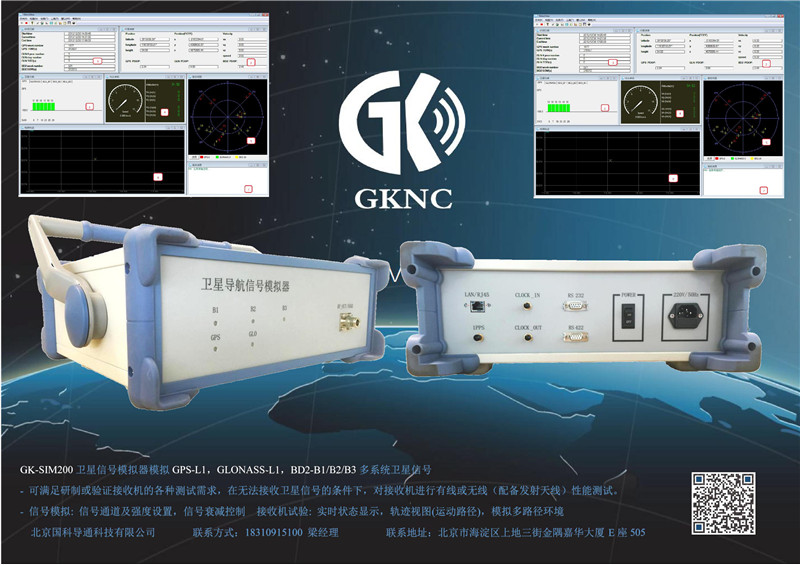 GK-SIM200 卫星信号模拟器